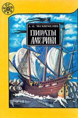 читать Пираты Америки