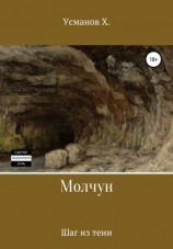 читать Шаг из тени