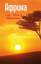 читать Сан-Томе и Принсипи
