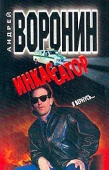 читать Я вернусь