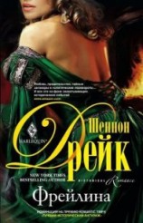 читать Фрейлина