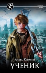 читать Ученик