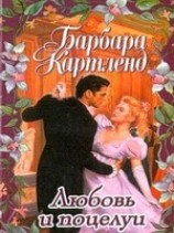 читать Любовь и поцелуи