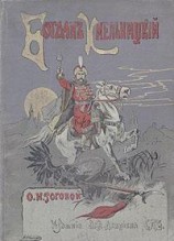 читать Богдан Хмельницкий