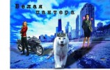 читать Белая пантера