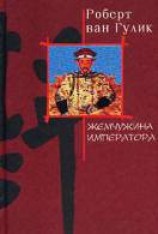 читать Жемчужина Императора