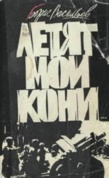 читать Великолепная шестерка