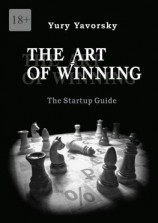 читать The Art of Winning. The Startup Guide