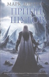 читать Принц шутов