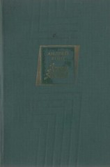 читать Земля зеленая