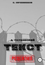 читать Дмитрий Глуховский. «Текст». Рецензия