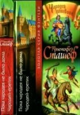 читать Пока чародея не было дома. Чародей-еретик