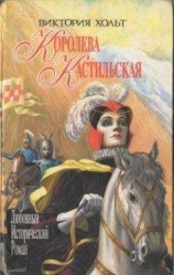 читать Испания для королей