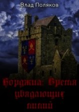 читать Время увядающих лилий