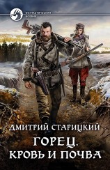 читать Кровь и почва