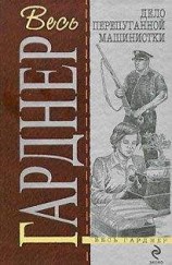 читать Дело застенчивой подзащитной