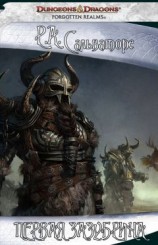 читать Первая Зазубрина