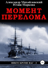 читать Момент перелома