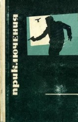 читать Приключения 1969