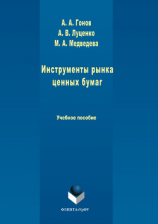 читать Инструменты рынка ценных бумаг