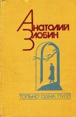 читать Только одна пуля