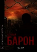 читать По ту сторону зеленой сетки