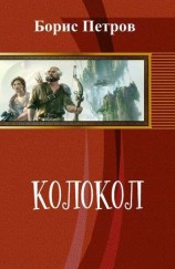 читать Колокол