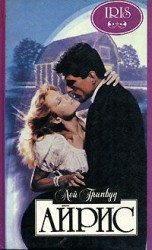 читать Айрис