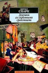 читать Девушки со скромными средствами
