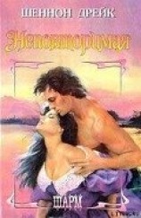читать Неповторимая