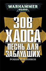 читать Песнь для заблудших