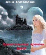 читать Горовая Ольга Вадимовна