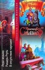 читать В отсутствие чародея