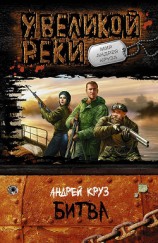 читать У Великой реки. Дилогия + глоссарий
