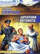читать Цитатник бегемота