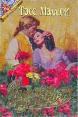 читать Чудесная реликвия