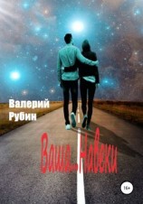 читать Ваша Навеки
