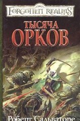 читать Тысяча орков