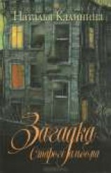 читать Загадка старого альбома