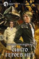 читать Героев нет
