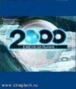 читать Еженедельник «2000» или «лабиринт»