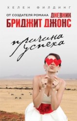 читать Причина успеха