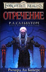 читать Отречение