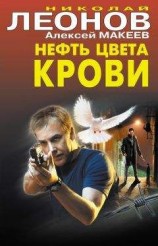 читать Нефть цвета крови