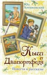 читать Петька — тайный корреспондент