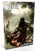 читать Терра. Релиз