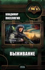 читать Спасатель