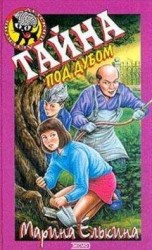 читать Тайна ядовитой мухи