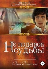 читать Сбежавшая невеста