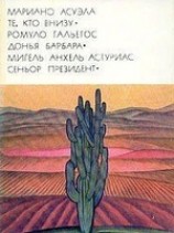 читать Синьор президент